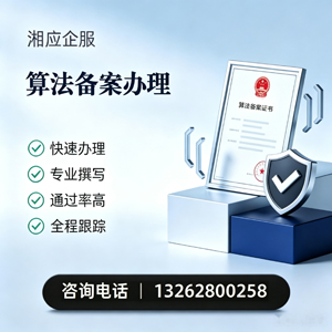 铜仁算法备案申报服务