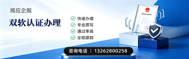 铜仁双软认证申报服务