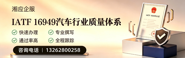 铜仁IATF16949汽车行业质量体系认证服务