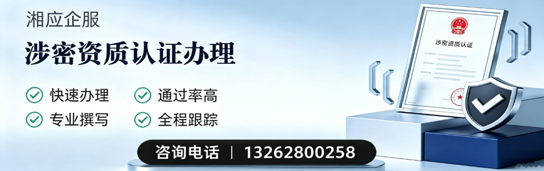 铜仁涉密资质认证申请服务