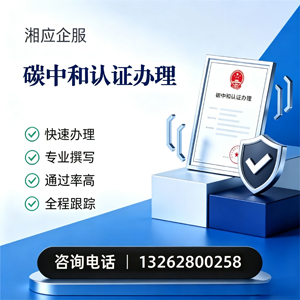 铜仁碳中和认证申报服务