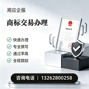 铜仁商标交易服务