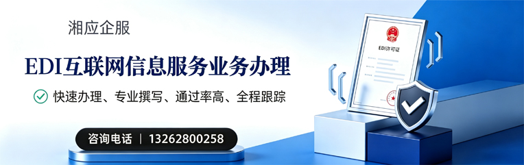 铜仁EDI互联网信息服务业务申请服务