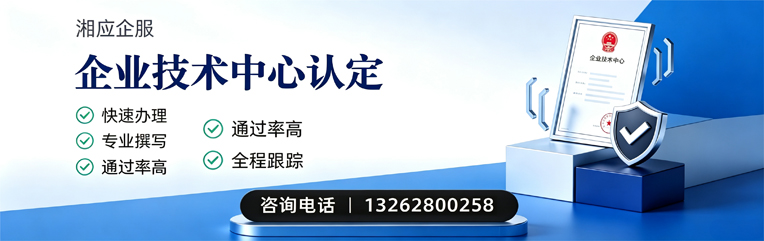 铜仁企业技术中心认定申报服务